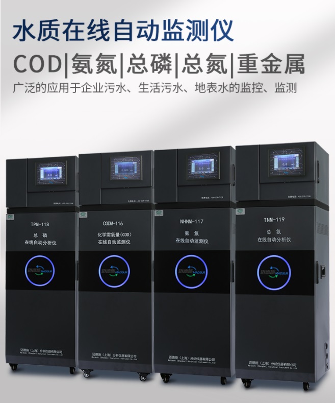 1656036246167918.jpg 水質(zhì)在線自動(dòng)監(jiān)測儀.jpg
